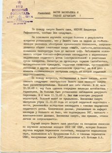 Письмо о смерти Владимира Месник