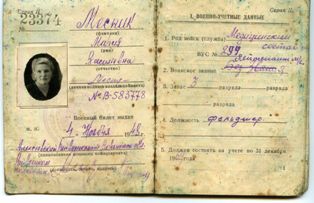 Военный билет Марии Месник л.1